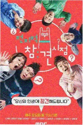 成人吐槽大会